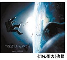 地心引力在线观看免费 第3张 地心引力在线观看免费 第3张