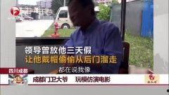 四川猛哥爆料视频最新  第2张